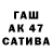 Бошки Шишки AK-47 msx